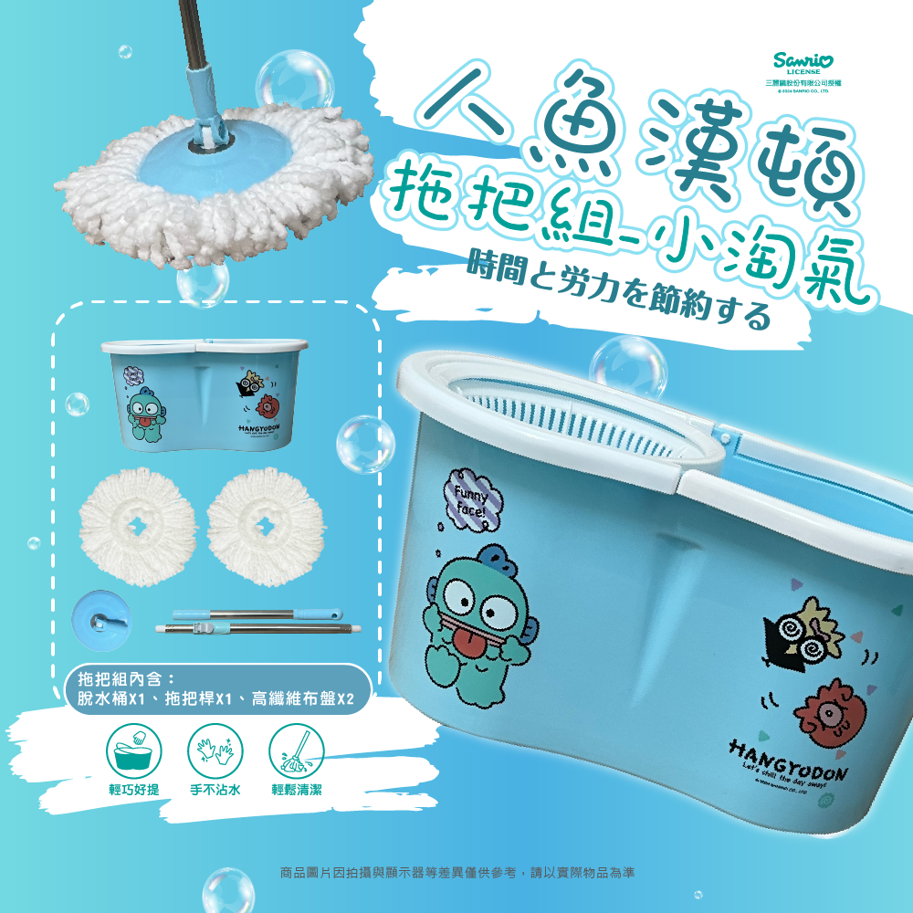 三麗鷗 人魚漢頓拖把組-小淘氣