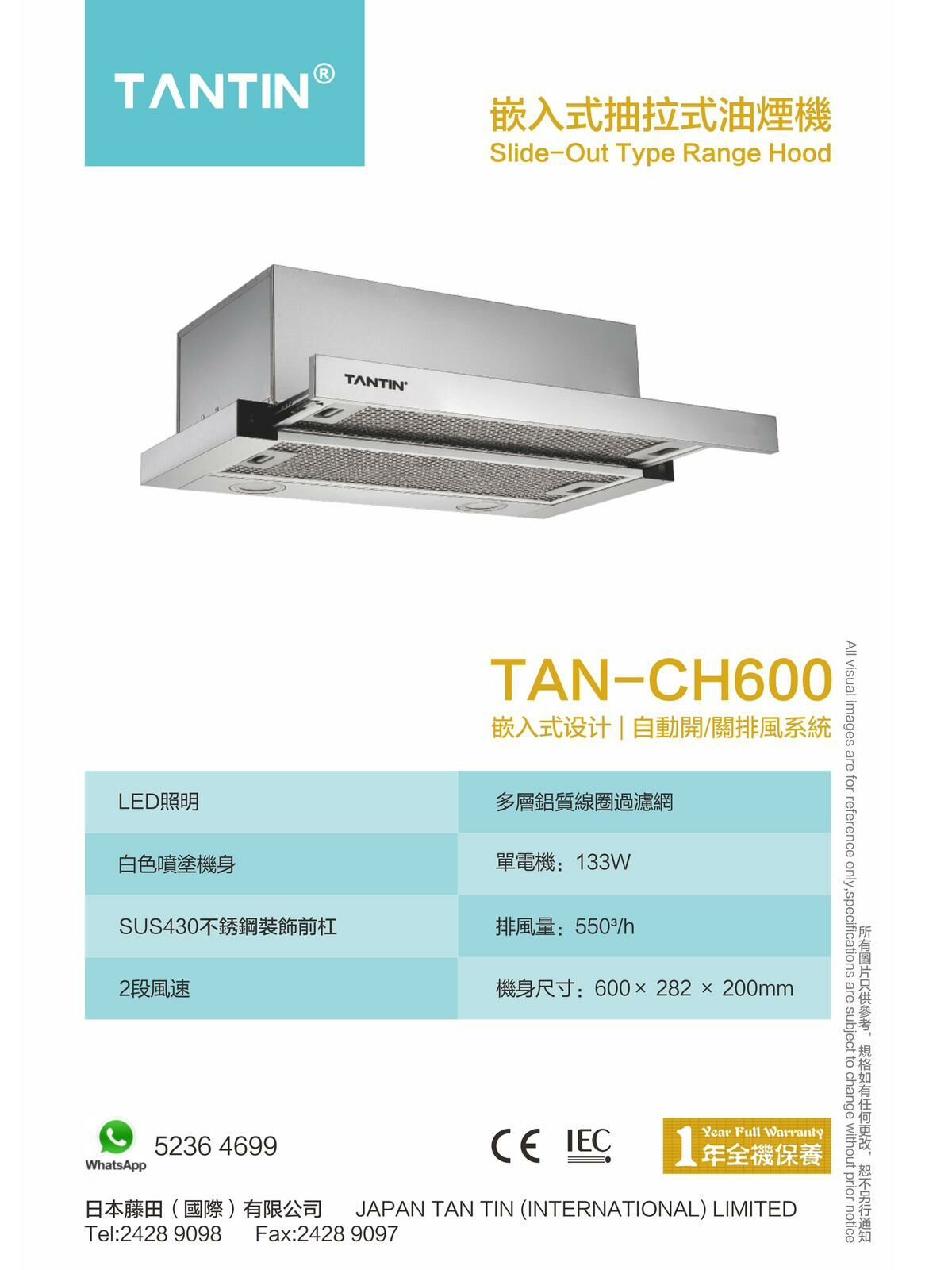 TANTIN 藤田 TANCH600 60厘米 嵌入式抽拉式抽油煙機 (TAN-CH600)