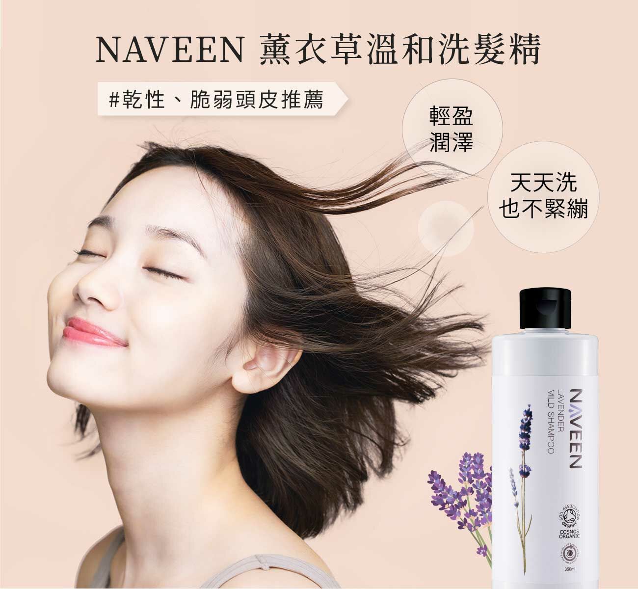 薰衣草溫和洗髮精