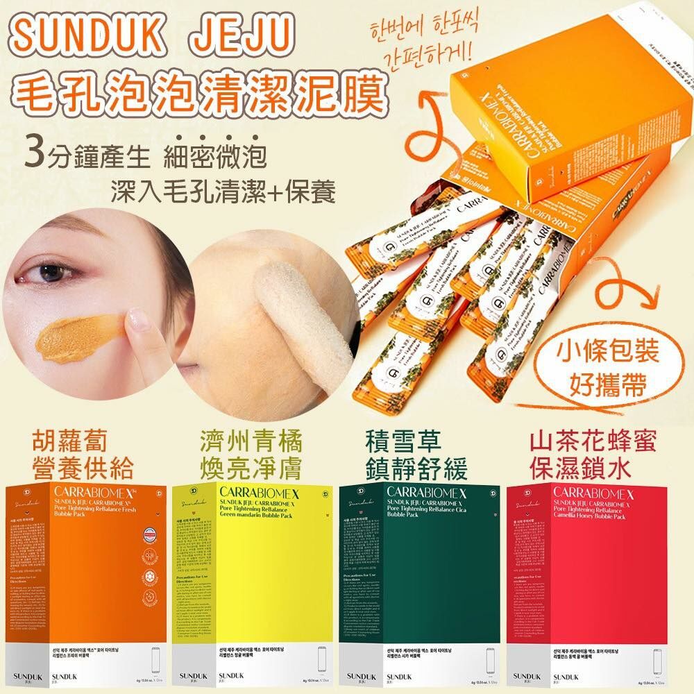 (1997)SUNDUK JEJU 泡泡面膜 - 橙色+綠色各一