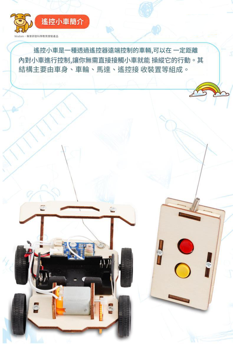 STEM 無線遙控車材料包 C-20K