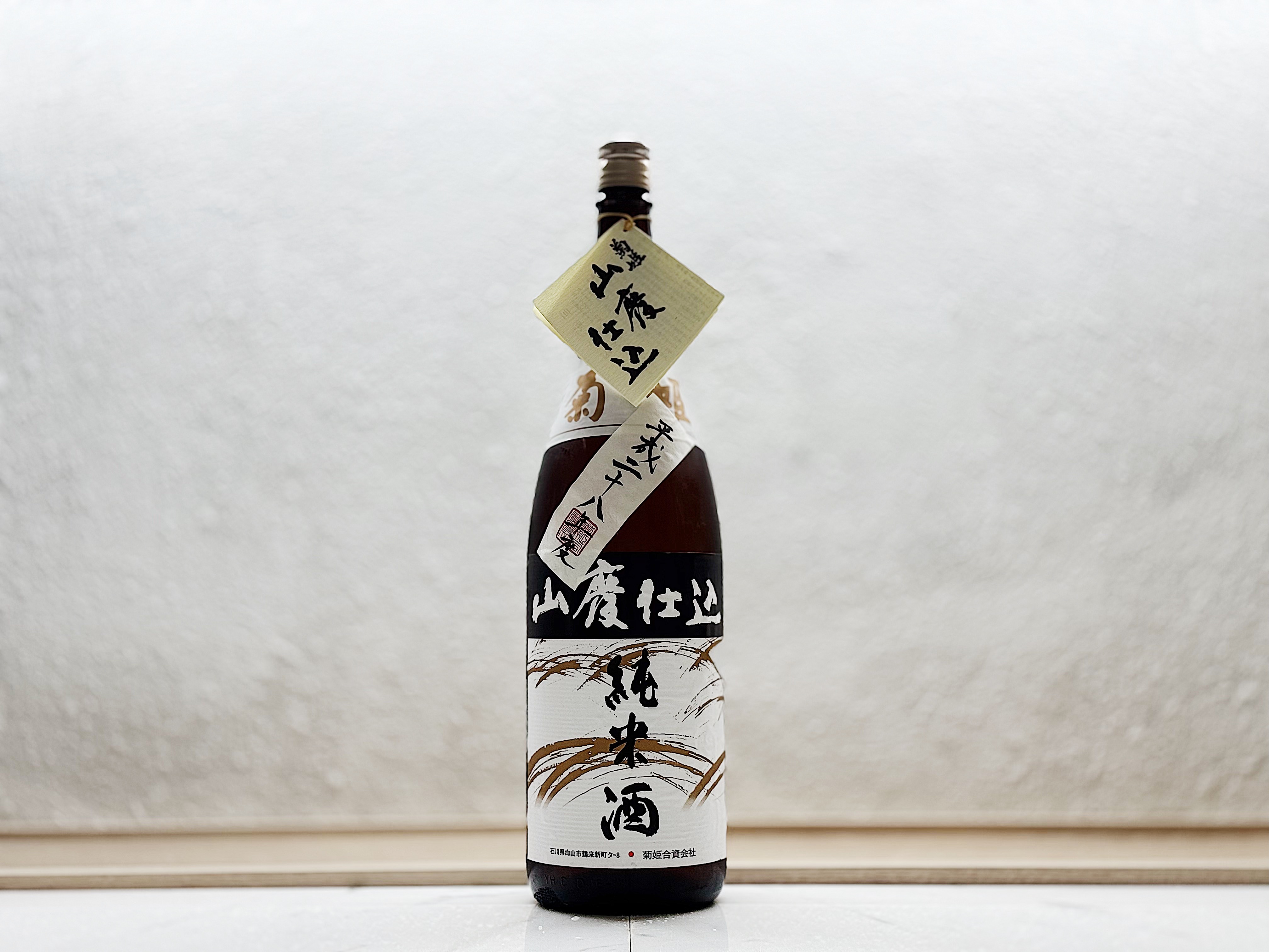 菊姫 山廢純米 平成二十八年度 1800ml