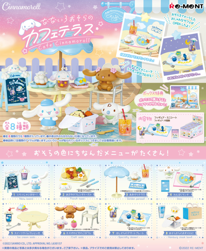 RE-MENT 大耳狗七彩天空露天咖啡館 盒玩 盲盒 (全8款)