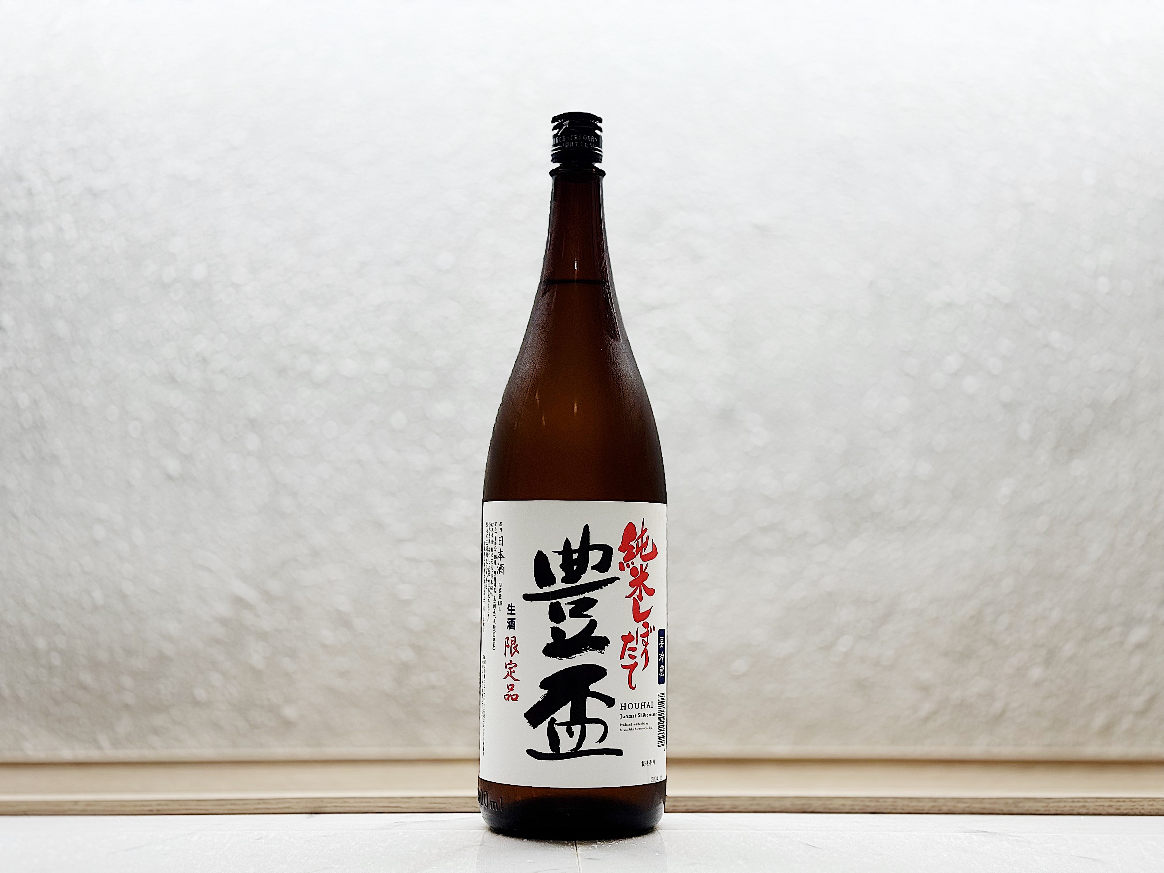 豐盃 純米 新酒(しぼりたて) 無濾過生原酒 1800ml