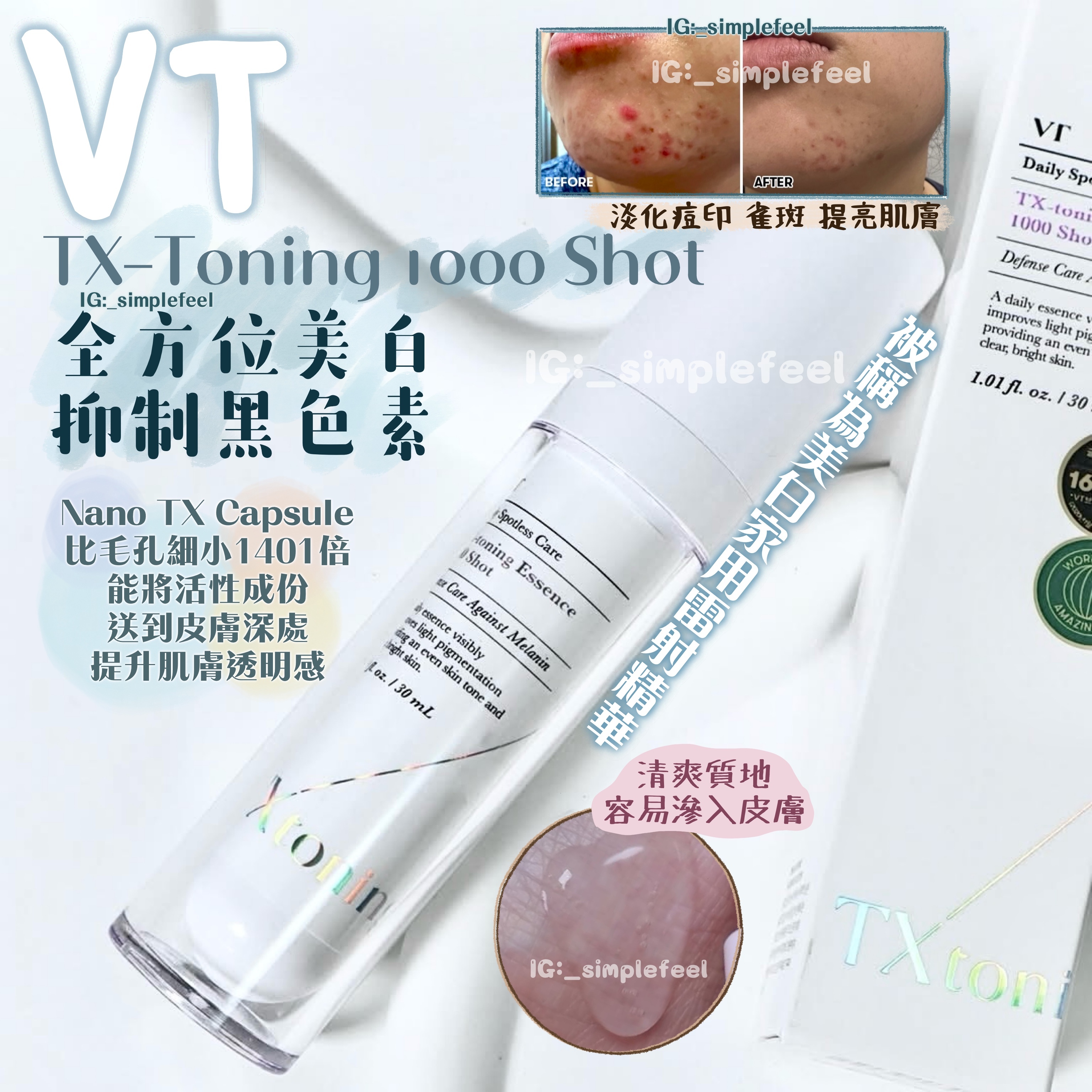 現貨｜VT全方位美白抑制黑色素1000精華VT TX-Toning Essence 1000 Shot