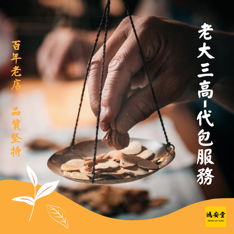 代包服務-三高茶