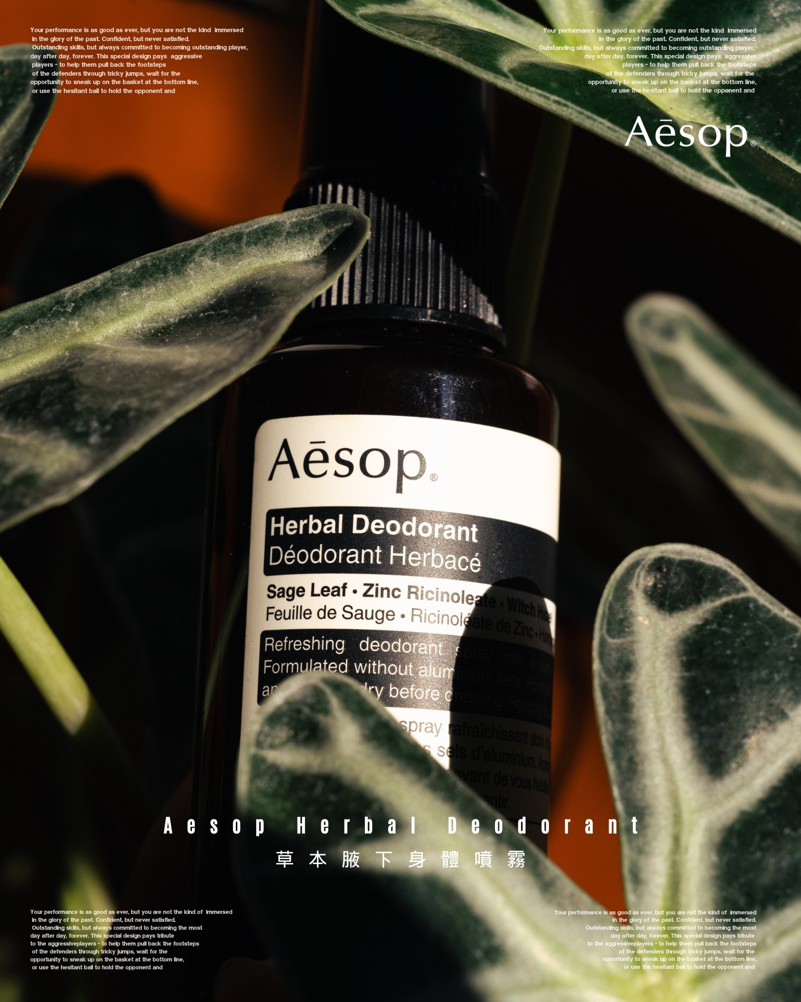 『有異味？Aesop幫你搞定 👌🏻』Aesop Herbal Deodorant 草本噴霧