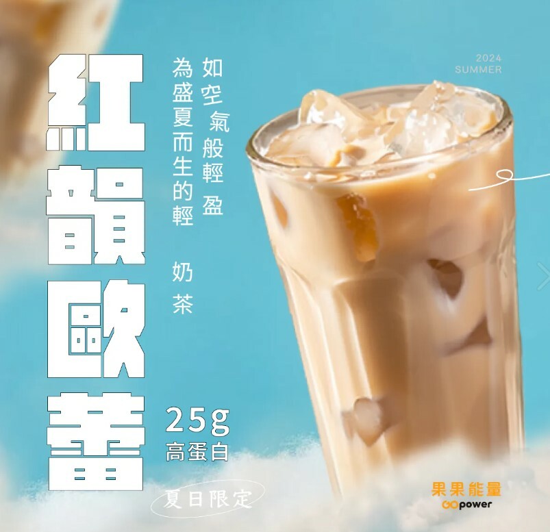 果果能量-紅韻歐蕾 (濃縮乳清) 35g