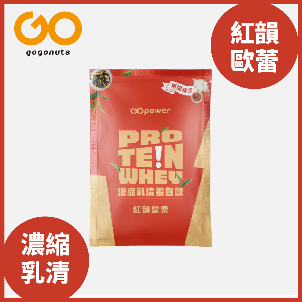 果果能量-紅韻歐蕾 (濃縮乳清) 35g