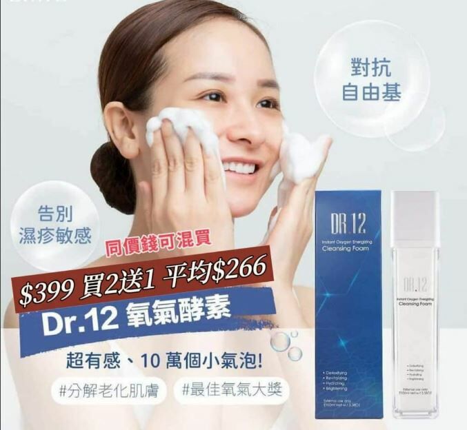 (1998)【現貨】Dr.12 氧氣酵素100ml