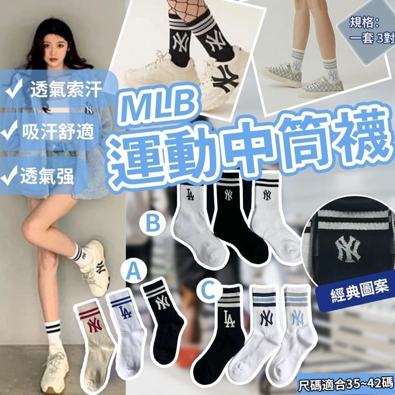 韓國人氣熱賣 MLB運動中筒襪