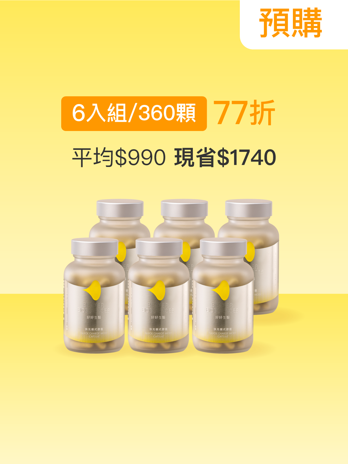 【Pre-order｜Shipping Late Fabruary】Quick Charge Mode Capsule–6-Bottle Set (360 capsules)