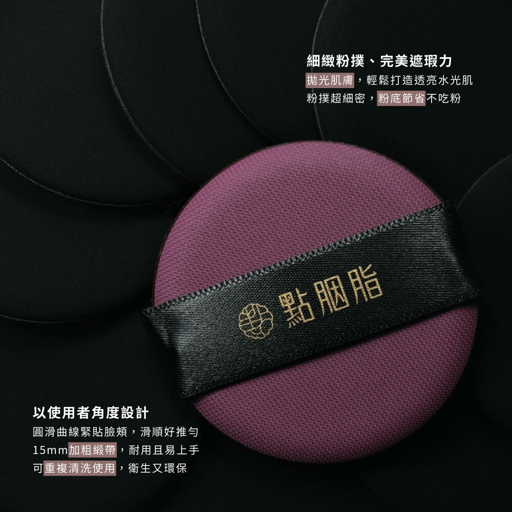 點胭脂｜完美無瑕 超持久Rubycell氣墊粉撲 (2入)