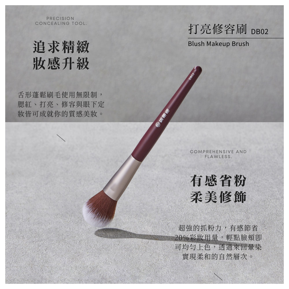 點胭脂｜繁花似錦壹壹零 / 打亮修容刷