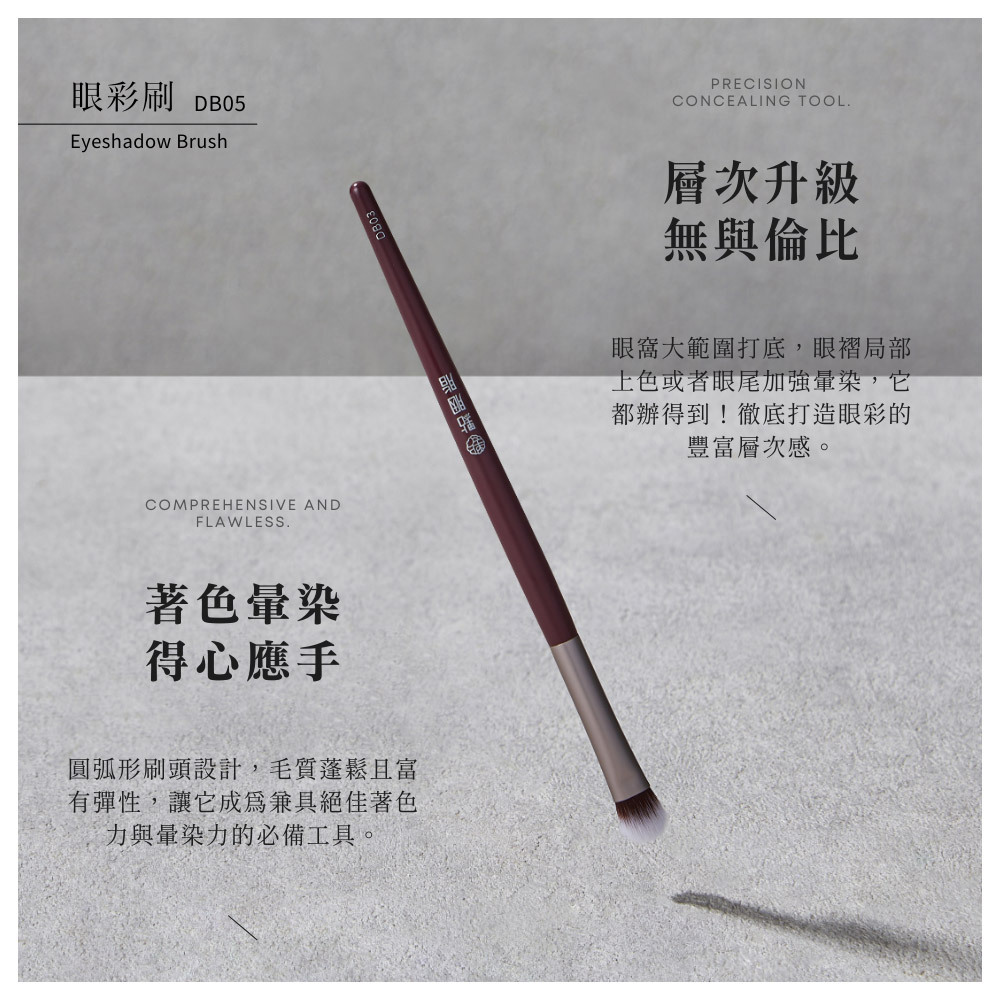 點胭脂｜繁花似錦壹壹零 / 眼彩刷