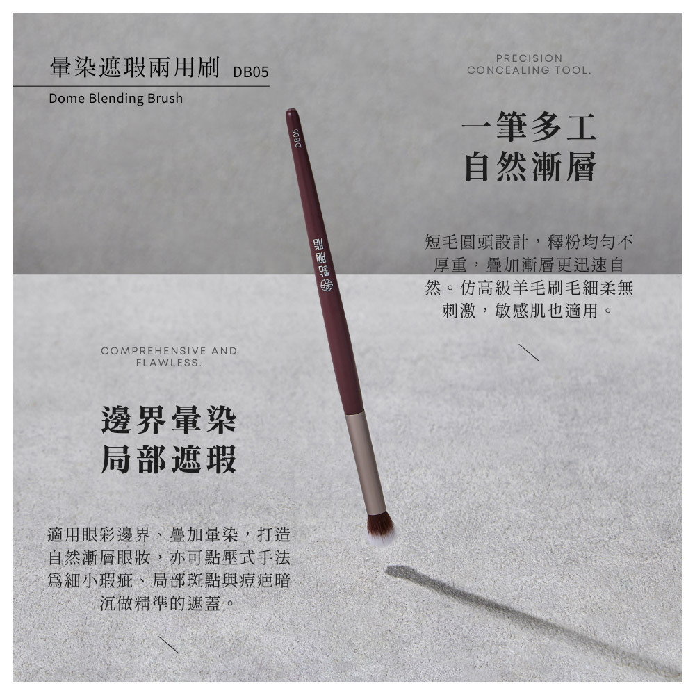 點胭脂｜繁花似錦壹壹零 / 暈染遮瑕兩用刷