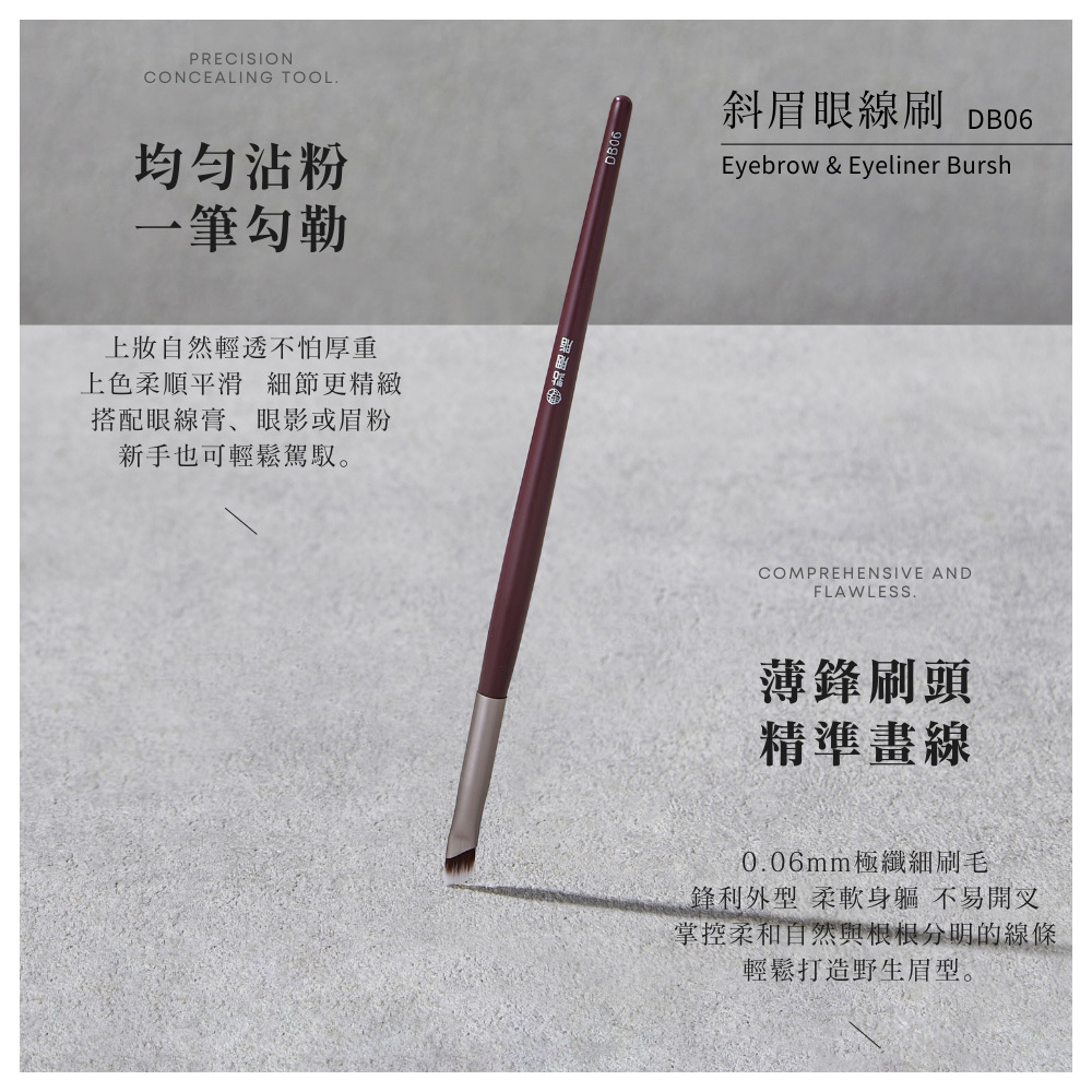 點胭脂｜繁花似錦壹壹零 / 斜眉眼線刷