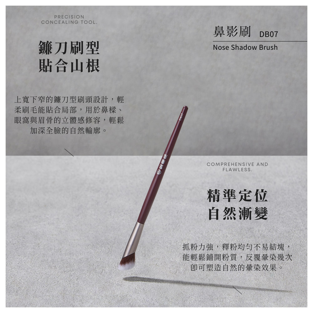 點胭脂｜繁花似錦壹壹零 / 鼻影刷