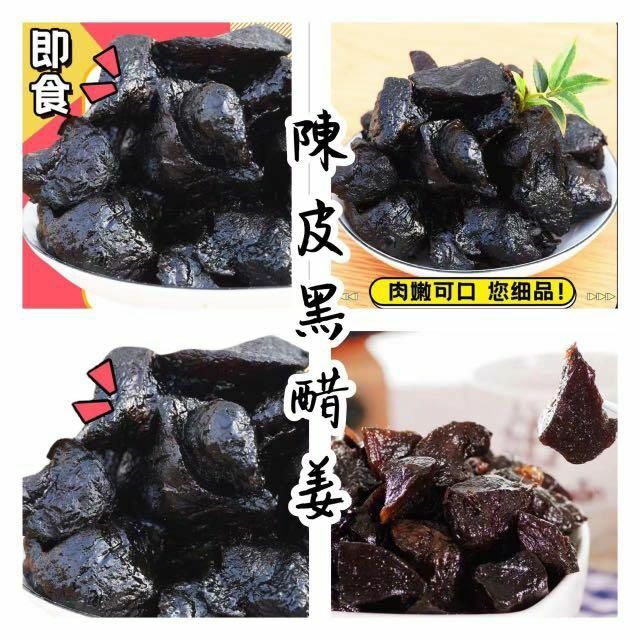 陳皮烏醋薑