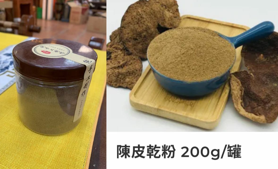 10年陳皮粉