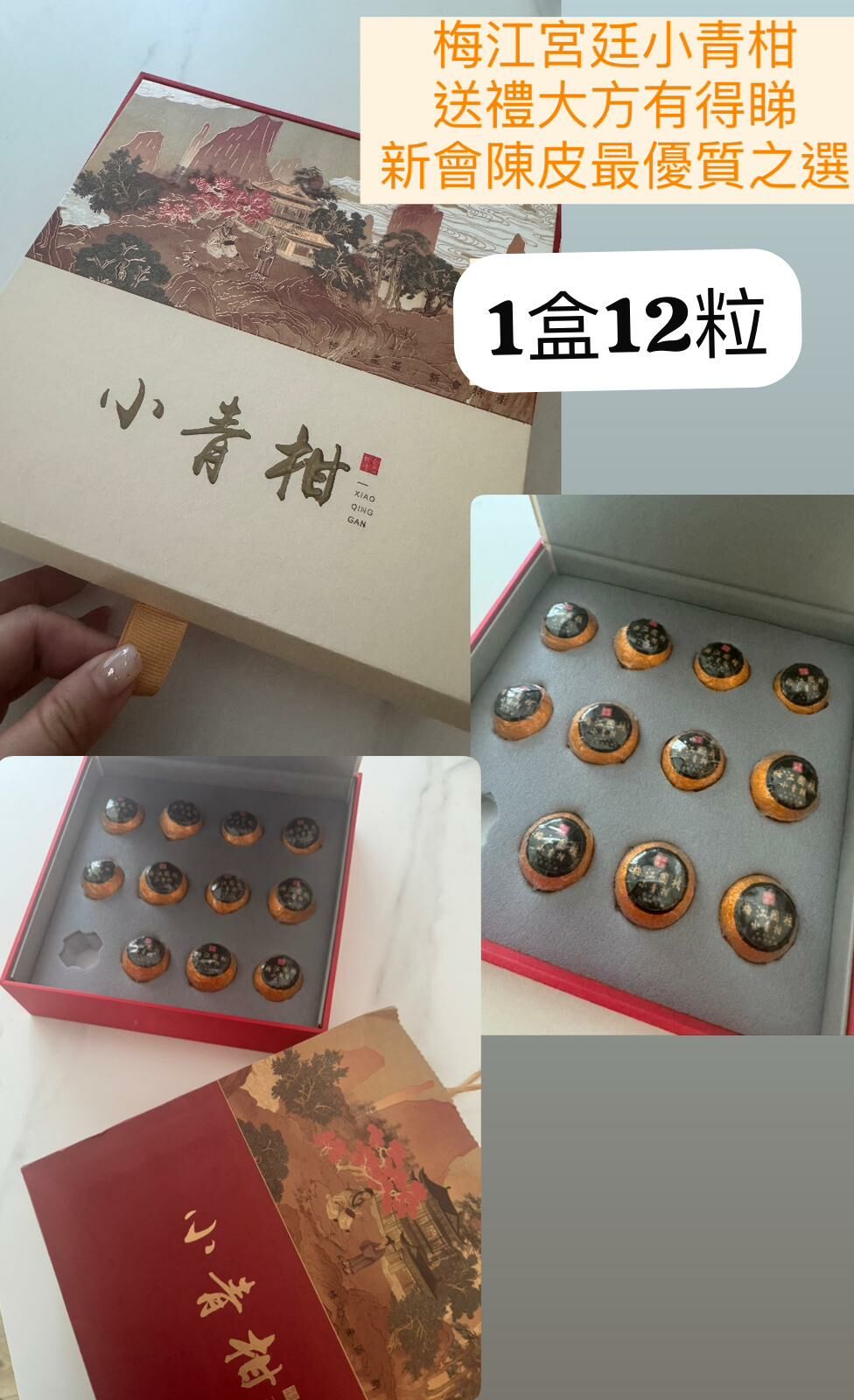 新會梅江宮廷小青柑