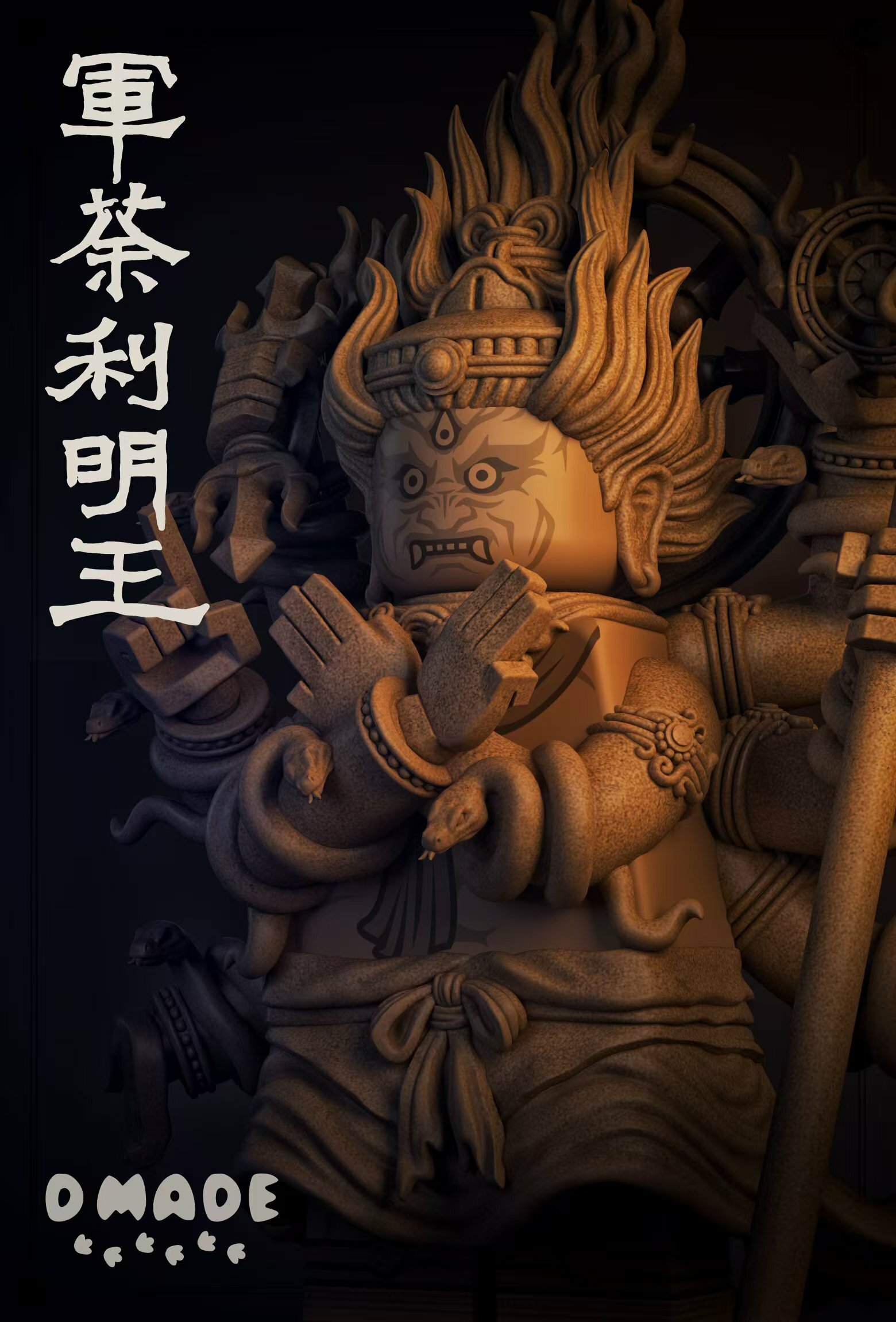 【D Made】軍荼利明王