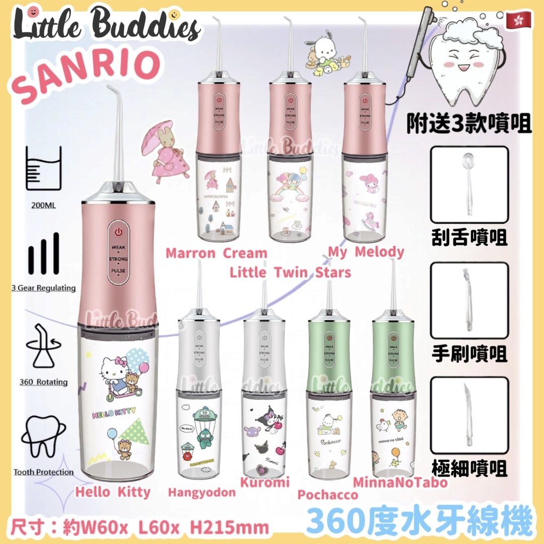 Sanrio 360度水牙線機