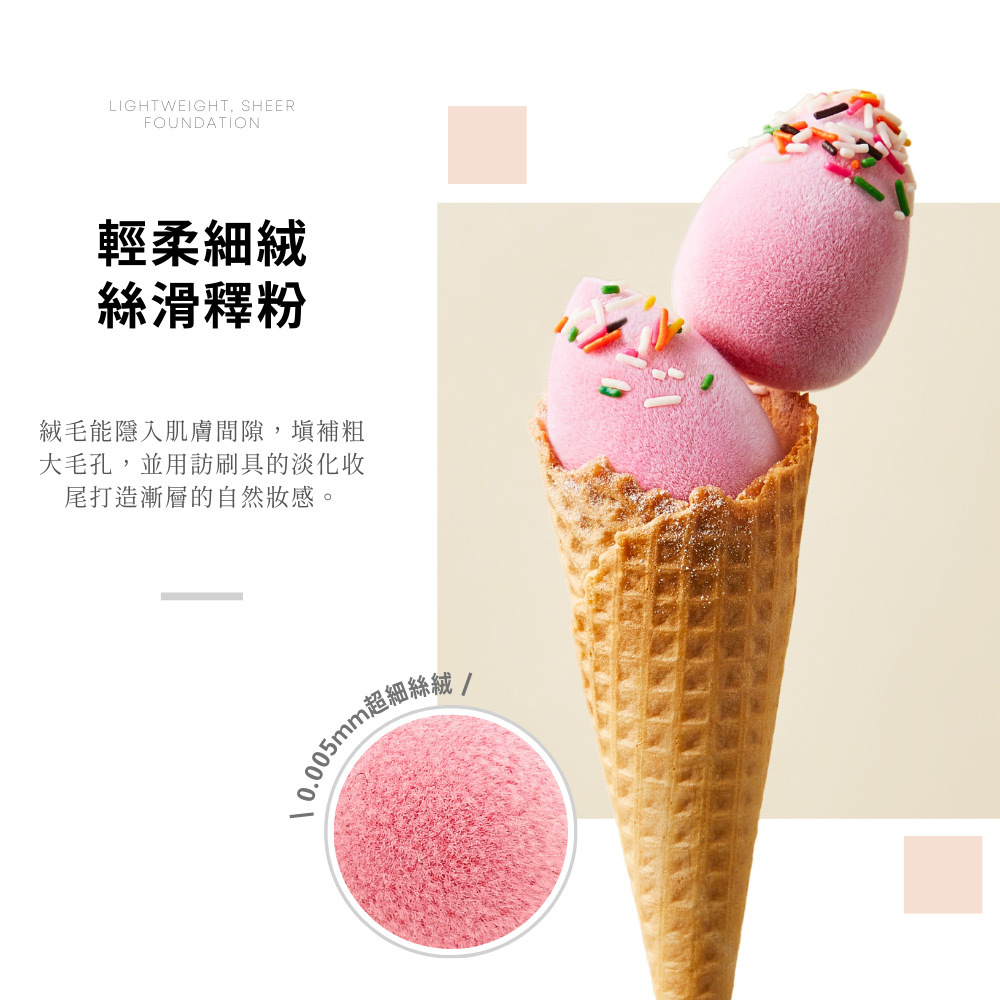 點胭脂｜台北紅鶴 絲絨美妝蛋 / 輕包裝