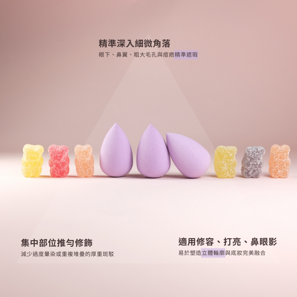 點胭脂｜迷你香芋－迷你美妝蛋 (3入)