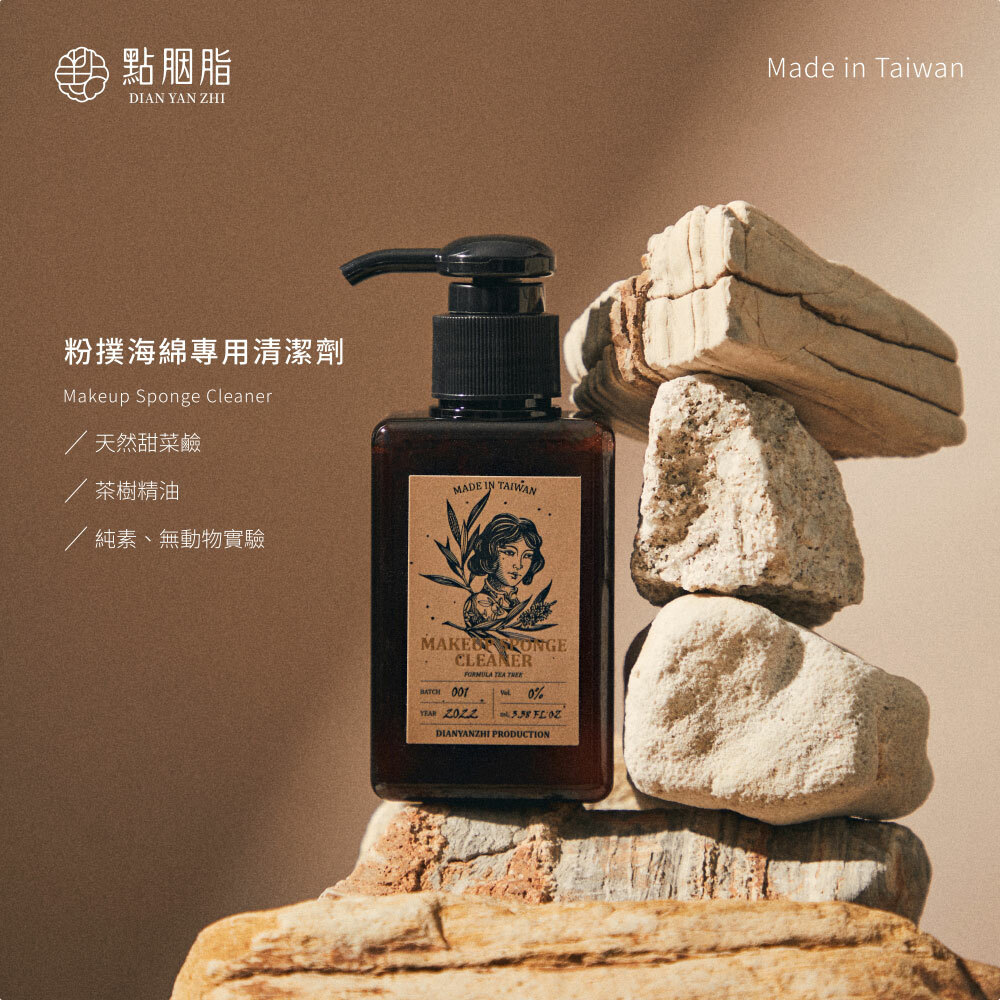 點胭脂｜粉撲海綿專用清潔劑 (添加茶樹精油) 100ml