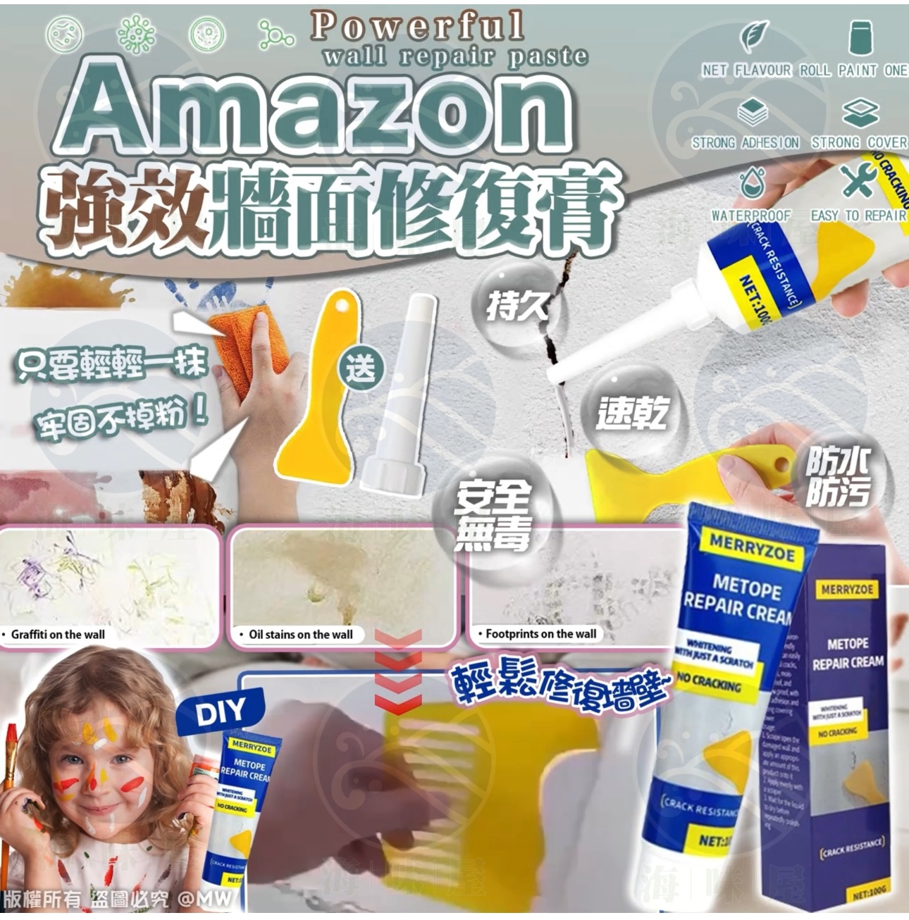 S16929 Amazon 強效牆面修復膏 100g - 送專用刮板