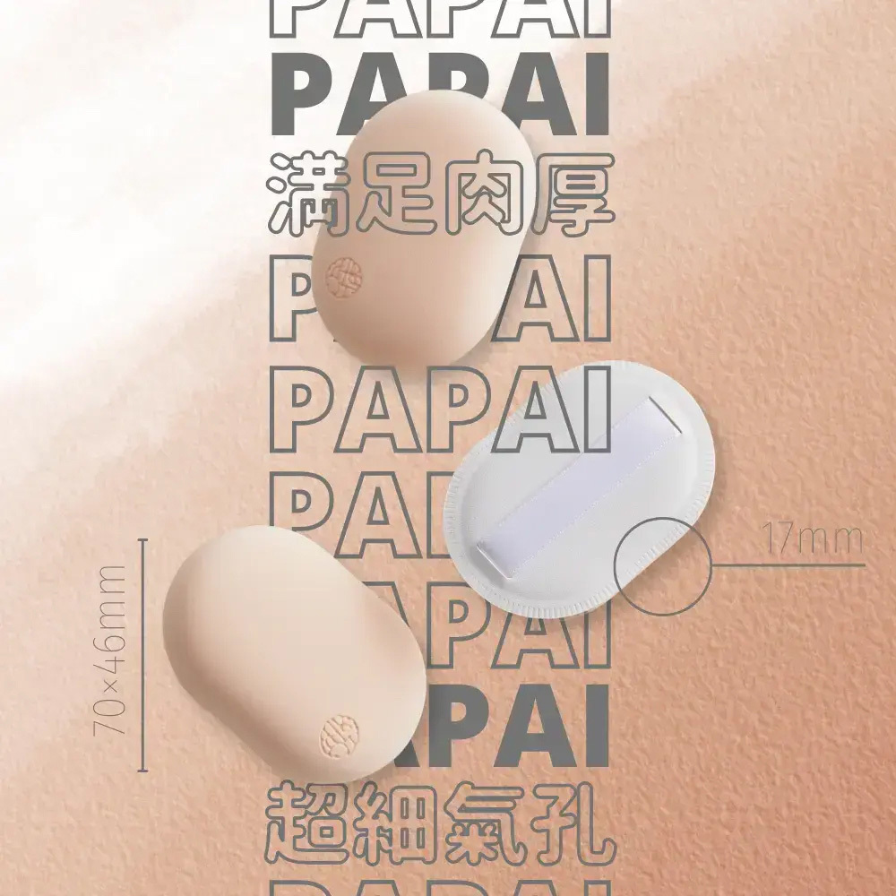 點胭脂｜短拇指 "papai" 拍拍海綿 (2入)