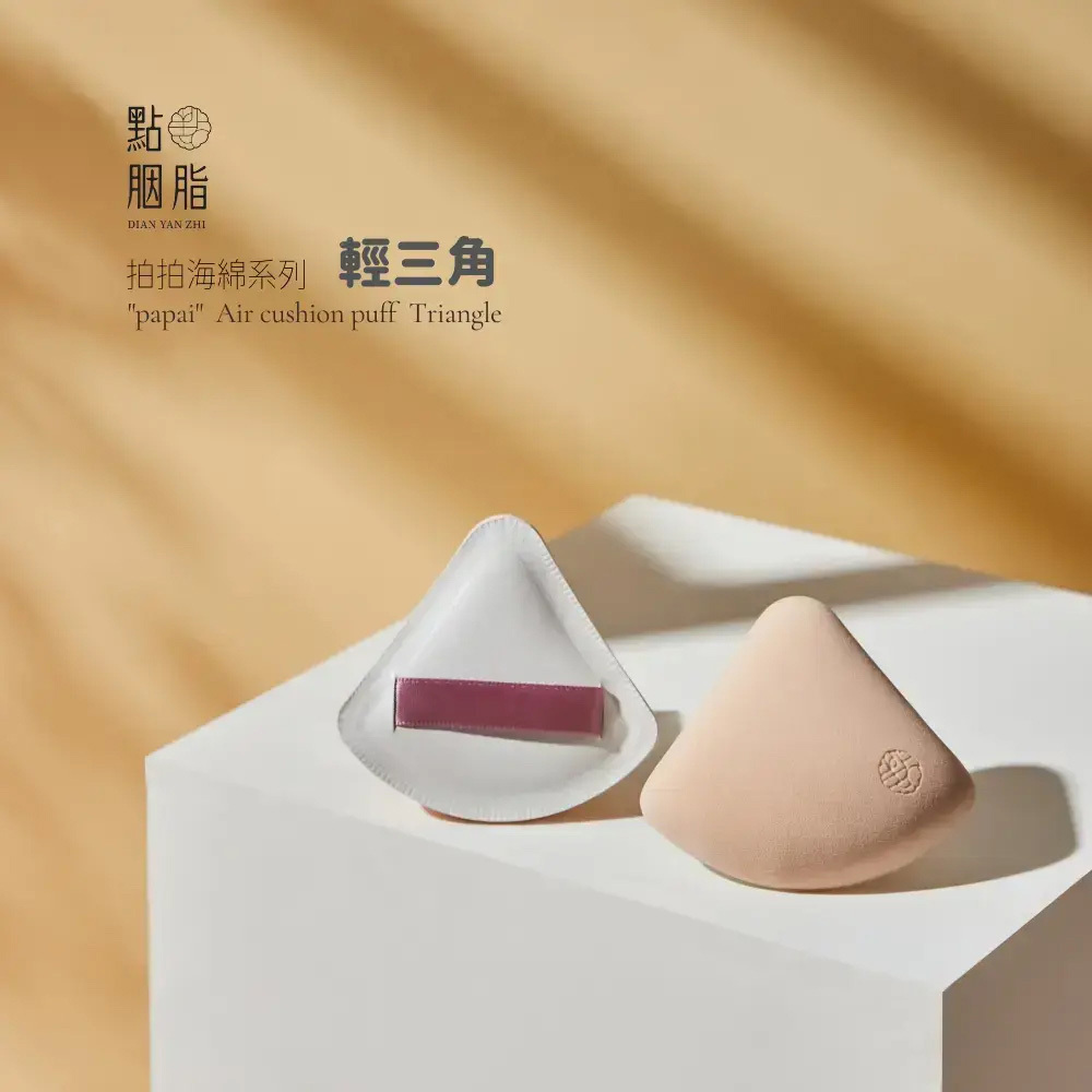 點胭脂｜輕三角 "papai" 拍拍海綿 (1入)