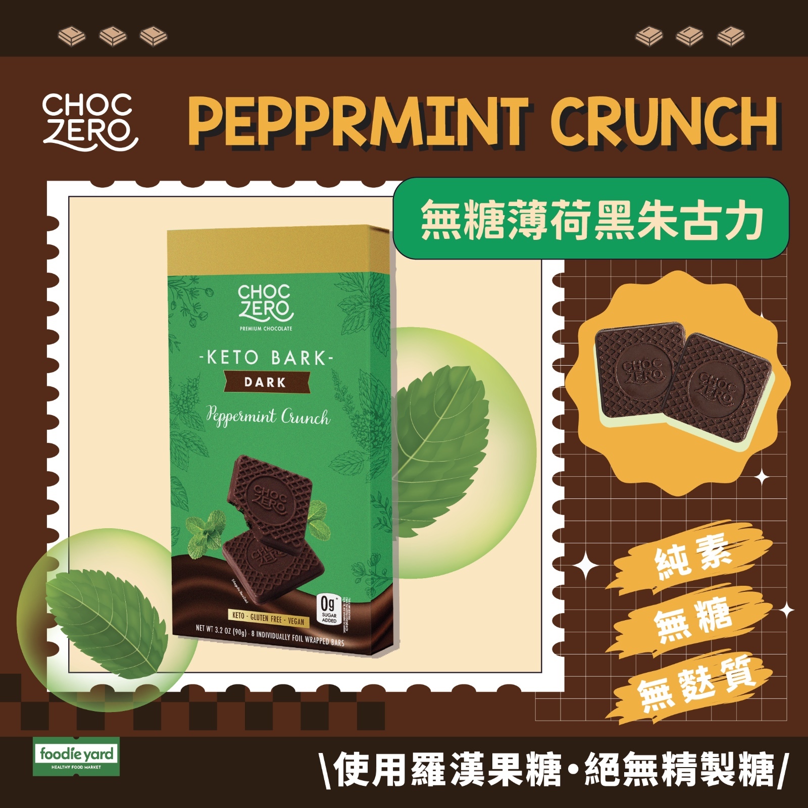 【盒裝】Choczero 純素無糖薄荷黑朱古力塊 90g