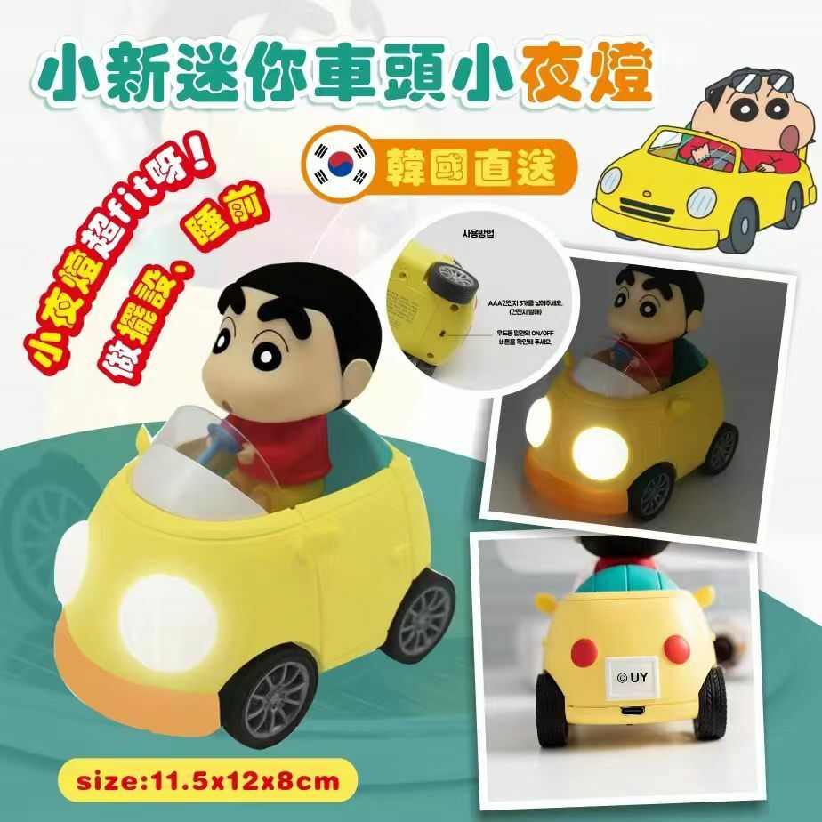 小新迷你車頭小夜燈