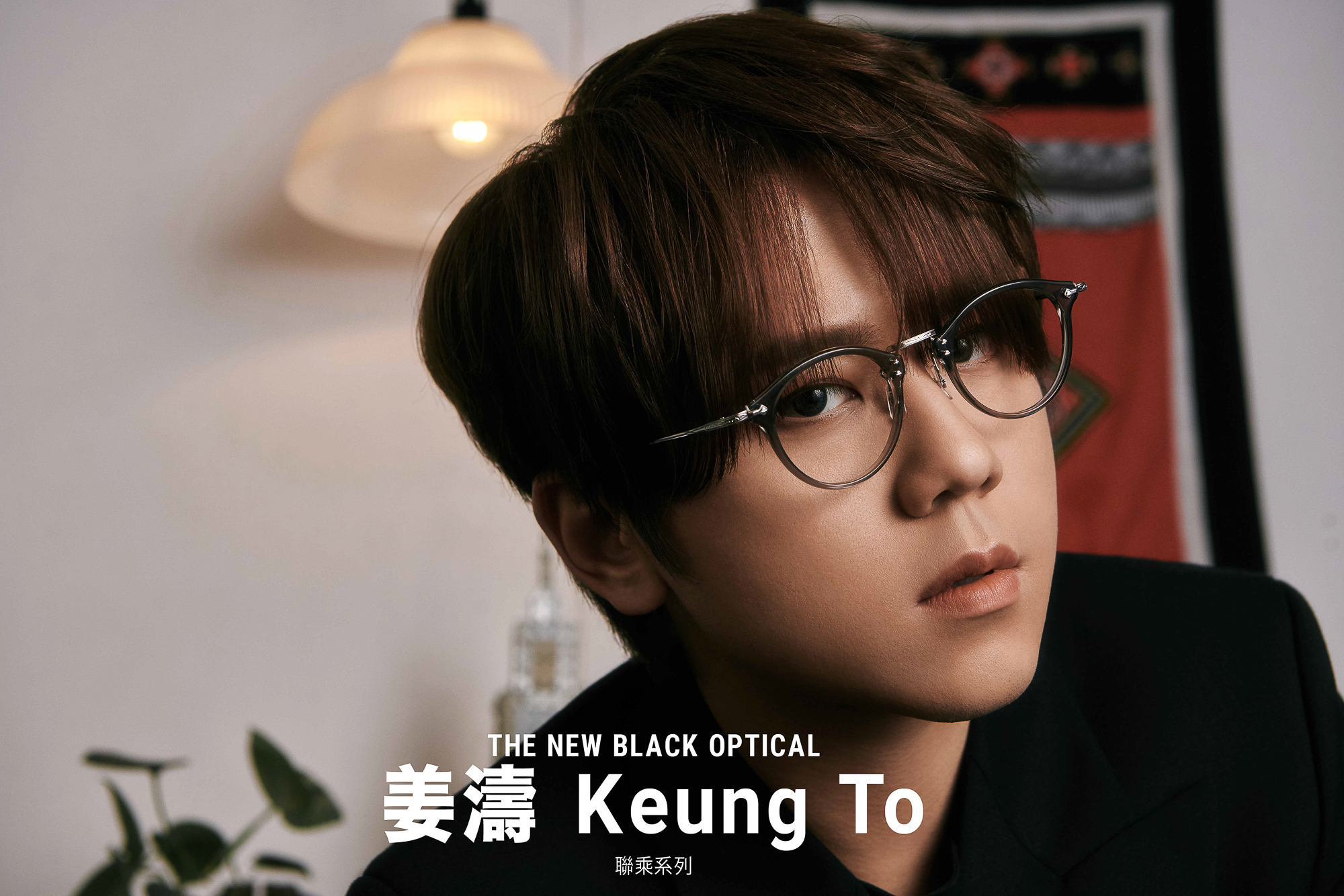 姜濤 Keung To 聯乘系列