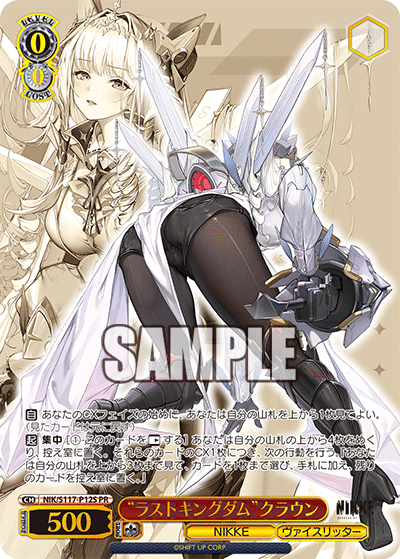 【NIK/S117-P12S PR】“ラストキングダム”クラウン(箔押し入り)