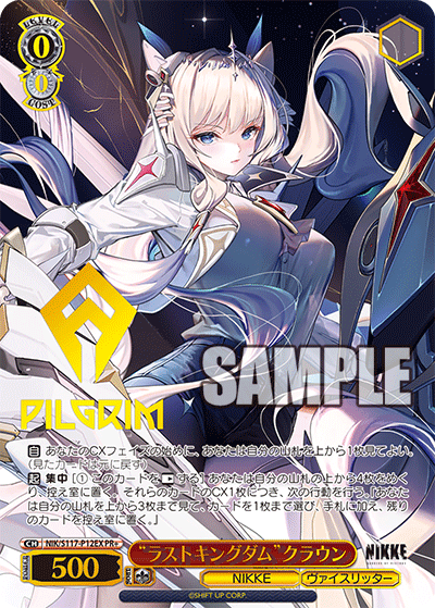 ラストキングダム クラウン PR+ 1枚 NIKKE 
