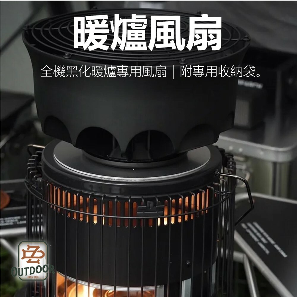 暖爐風扇 熱能扇 全機黑化暖爐專用風扇