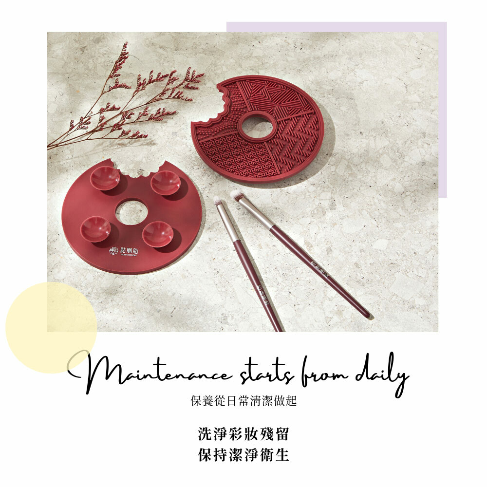 點胭脂｜化妝刷具清潔盤 (1入)
