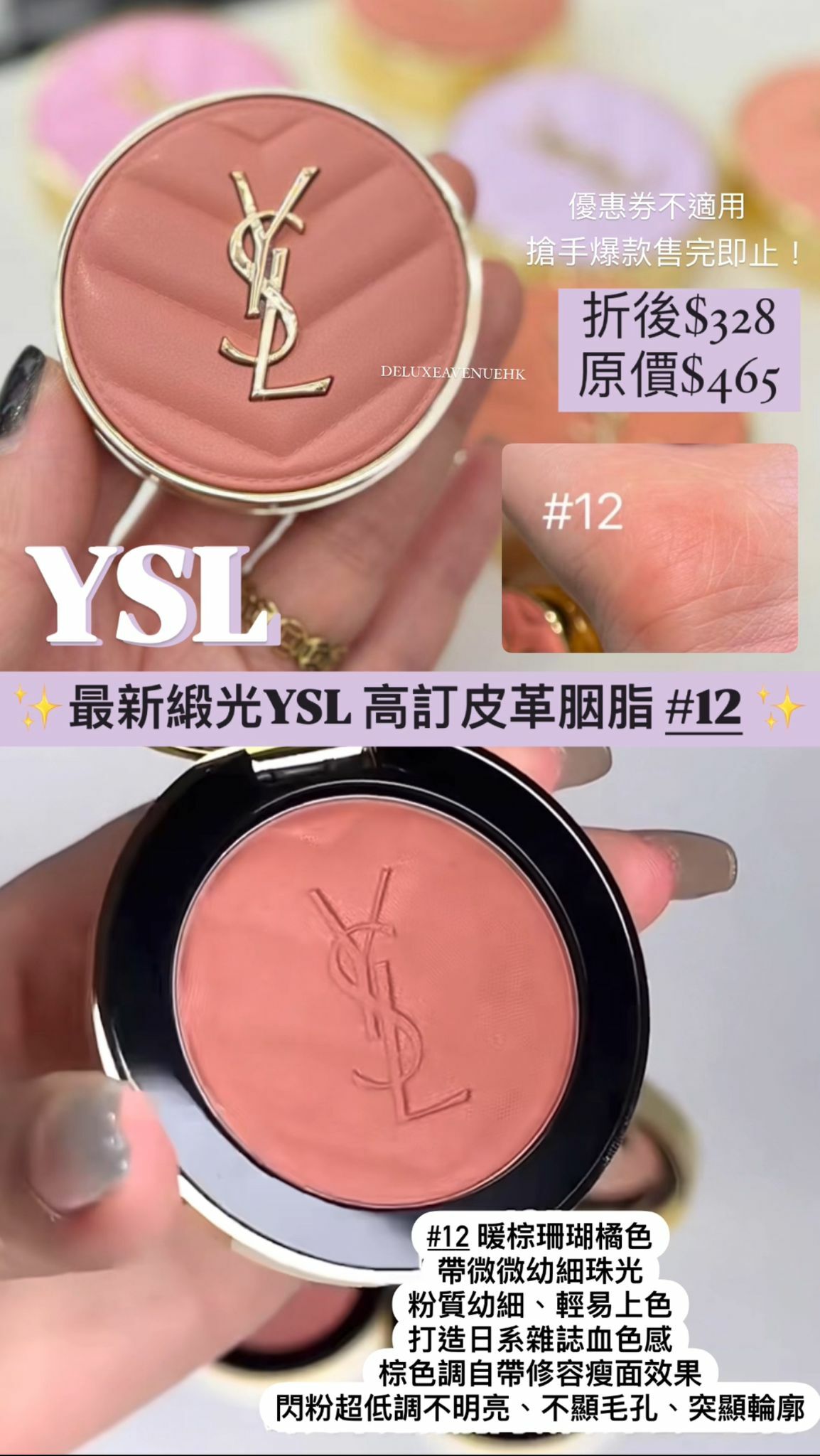 YSL 緞光皮革胭脂 #012