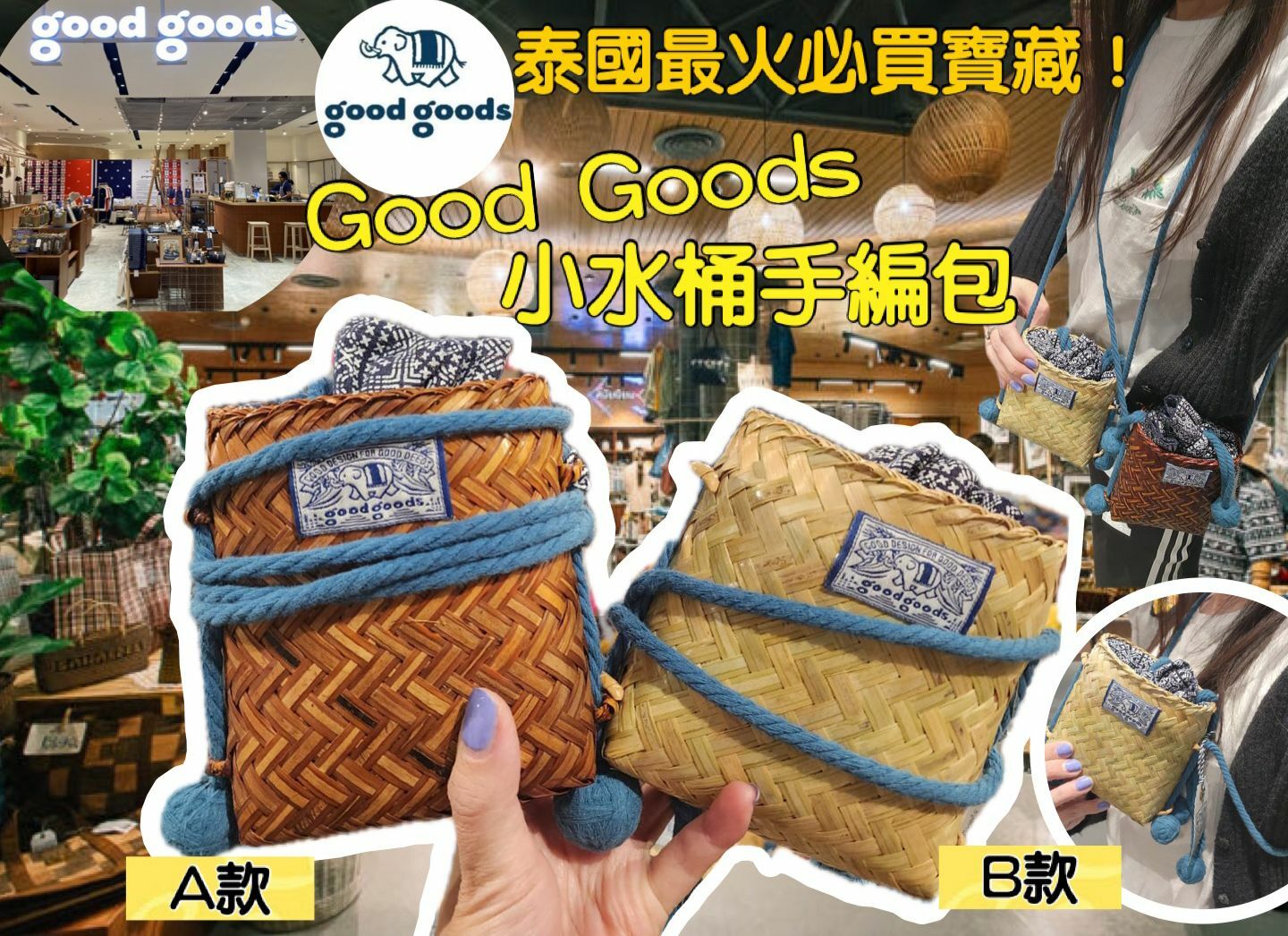 【預購】泰國Good goods G011450 小水桶手編包