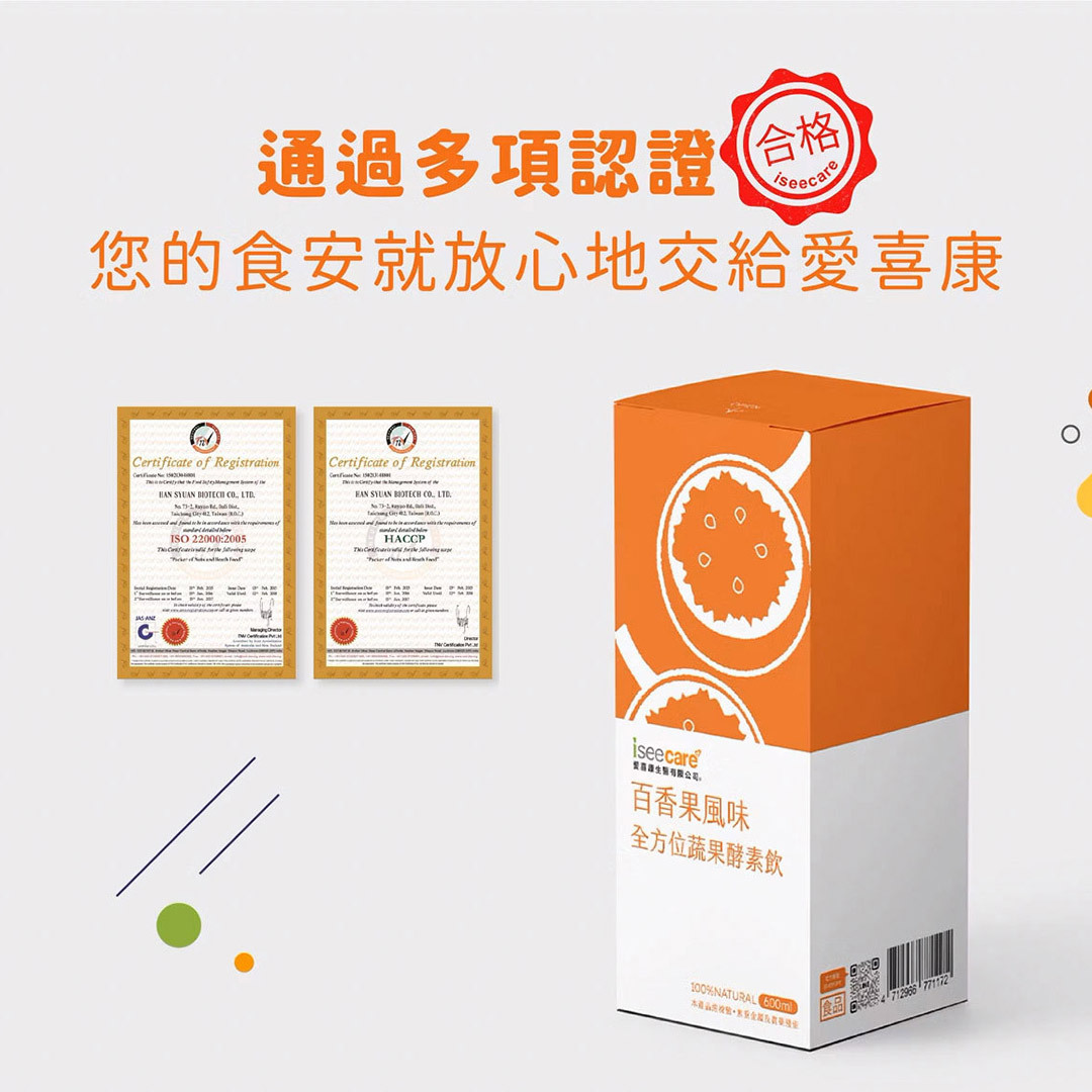 iseecare 愛喜康｜全方位蔬果酵素飲 - 百香果風味 (600ml)