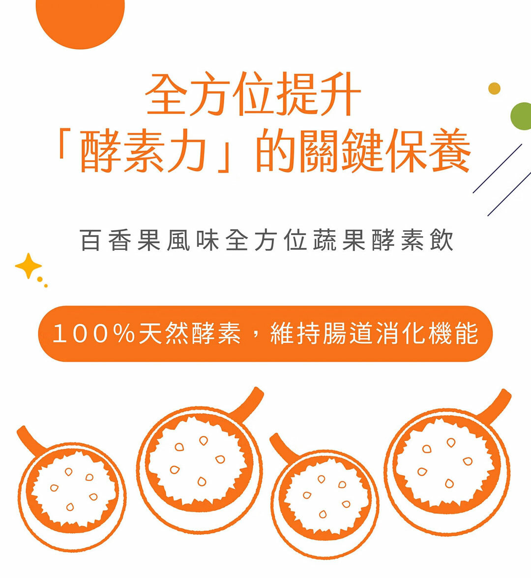 iseecare 愛喜康｜全方位蔬果酵素飲 - 百香果風味 (600ml)