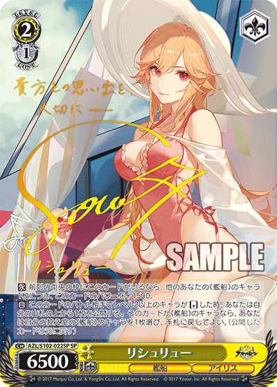 【AZL/S102-022SP SP】リシュリュー(サイン入り)