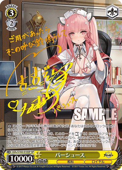 【AZL/S102-010SP SP】パーシュース(サイン入り)