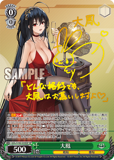 【AZL/S102-039SP SP】大鳳(サイン入り)