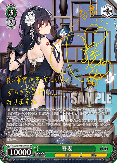 AZL/S102-046SP SP】吾妻(サイン入り)