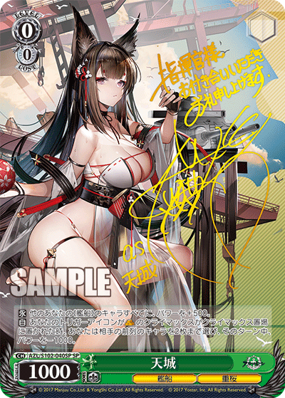 【AZL/S102-040SP SP】天城(サイン入り)