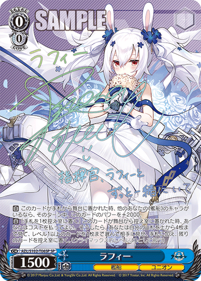 【AZL/S102-T06SP SP】ラフィー(サイン入り)